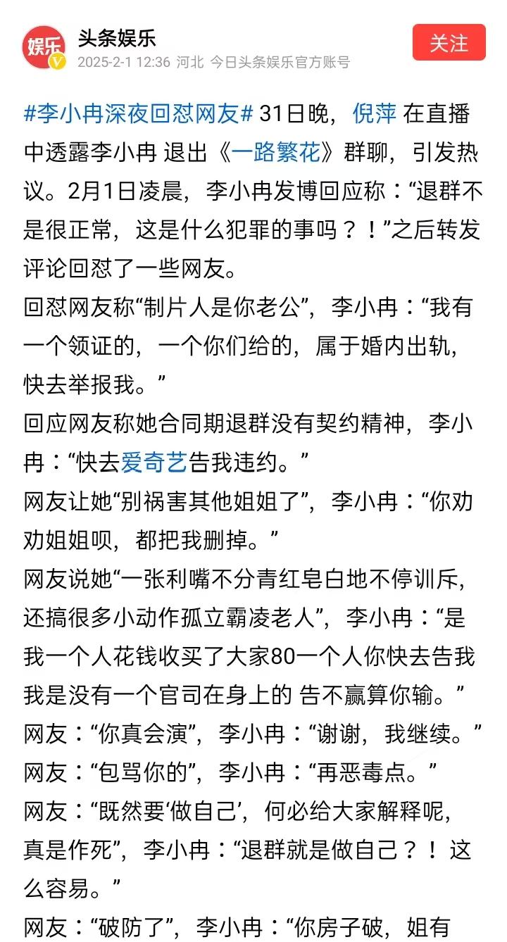 李小冉不仅 “愤怒地退群了”，而且还深夜回应网友的N条评论。我回复网友的评论是为