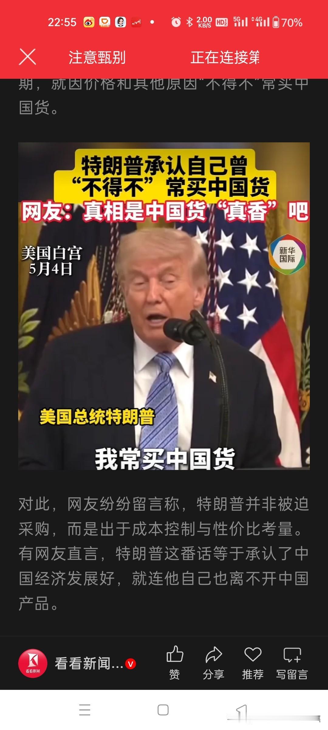 特朗普接地气以前常买中国货，要访华了，特朗普也会套近乎
美国总统特朗普在2026