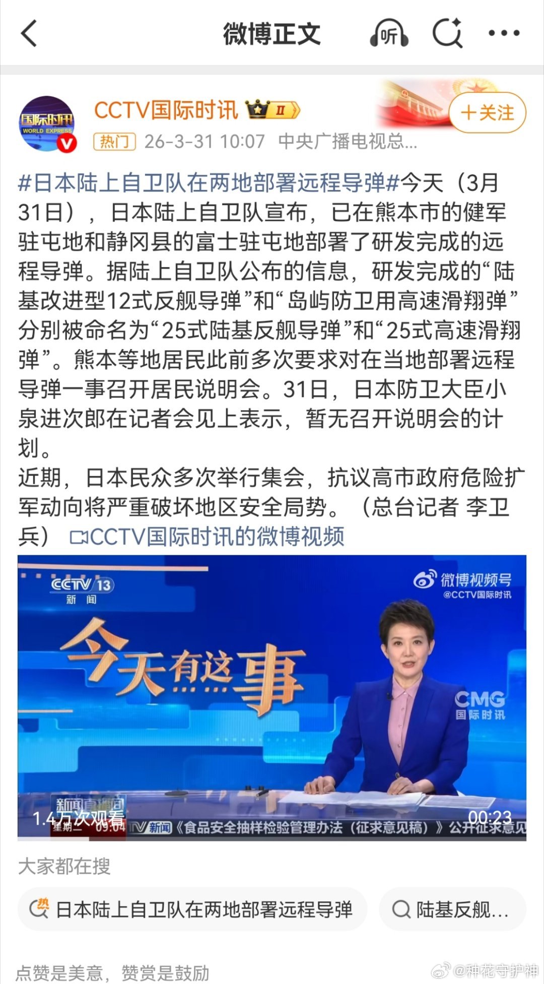 日本民间团体反对政府强行部署导弹几人反对？一个？十个？一百个？ 