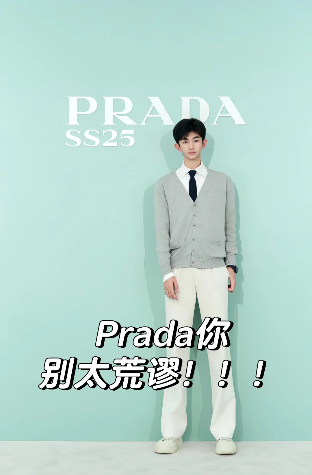 Prada 2025春夏秀别太..