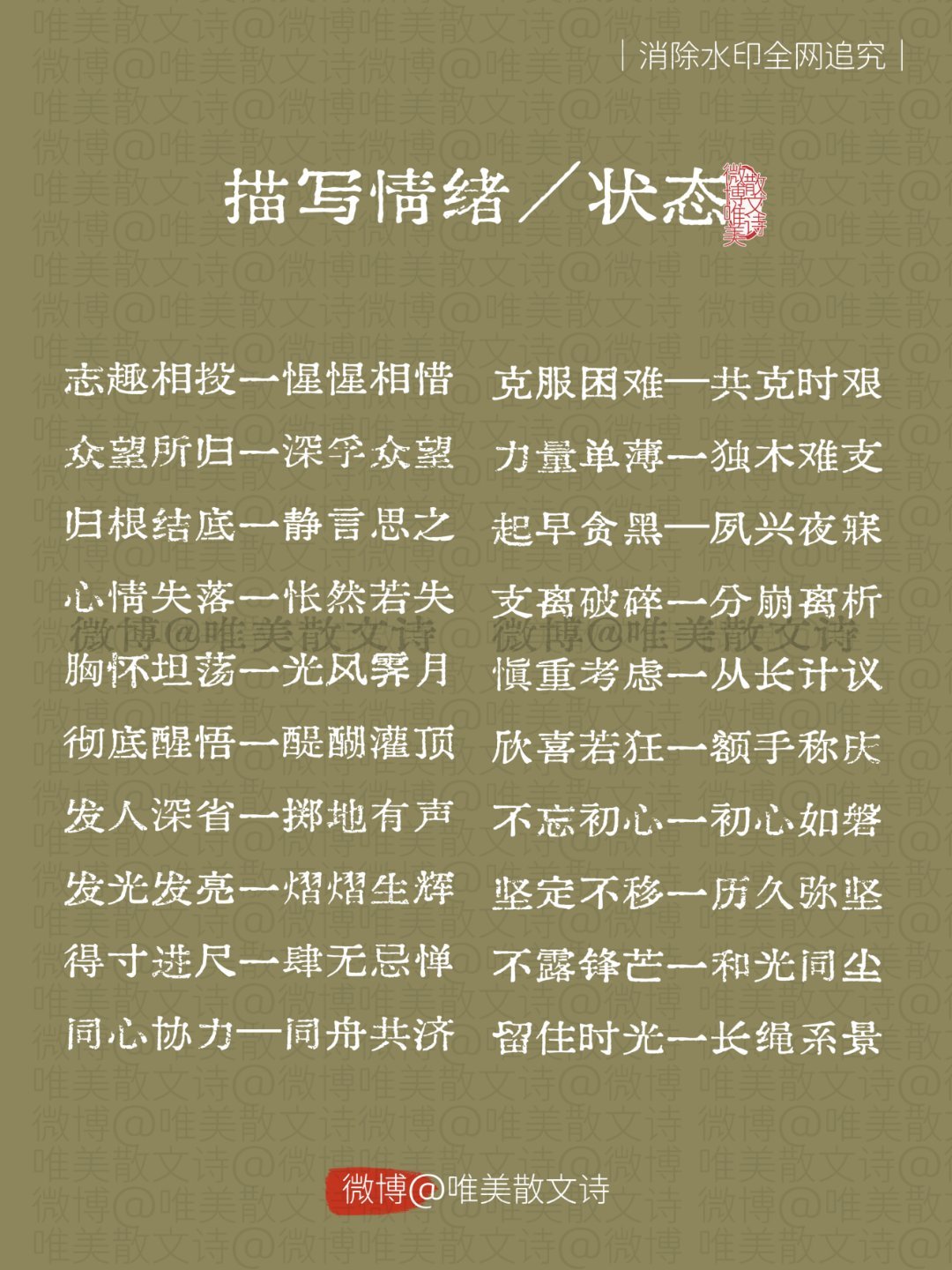 “作文高级替换词 。” 