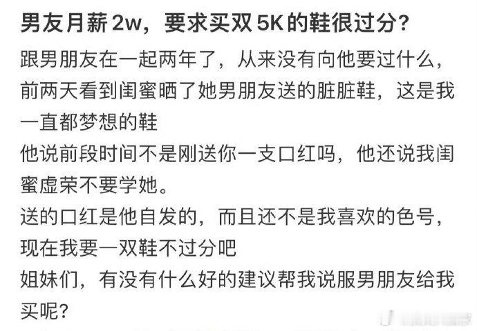 男盆友月薪2w+，要求买双5K的鞋过分吗? ​​​