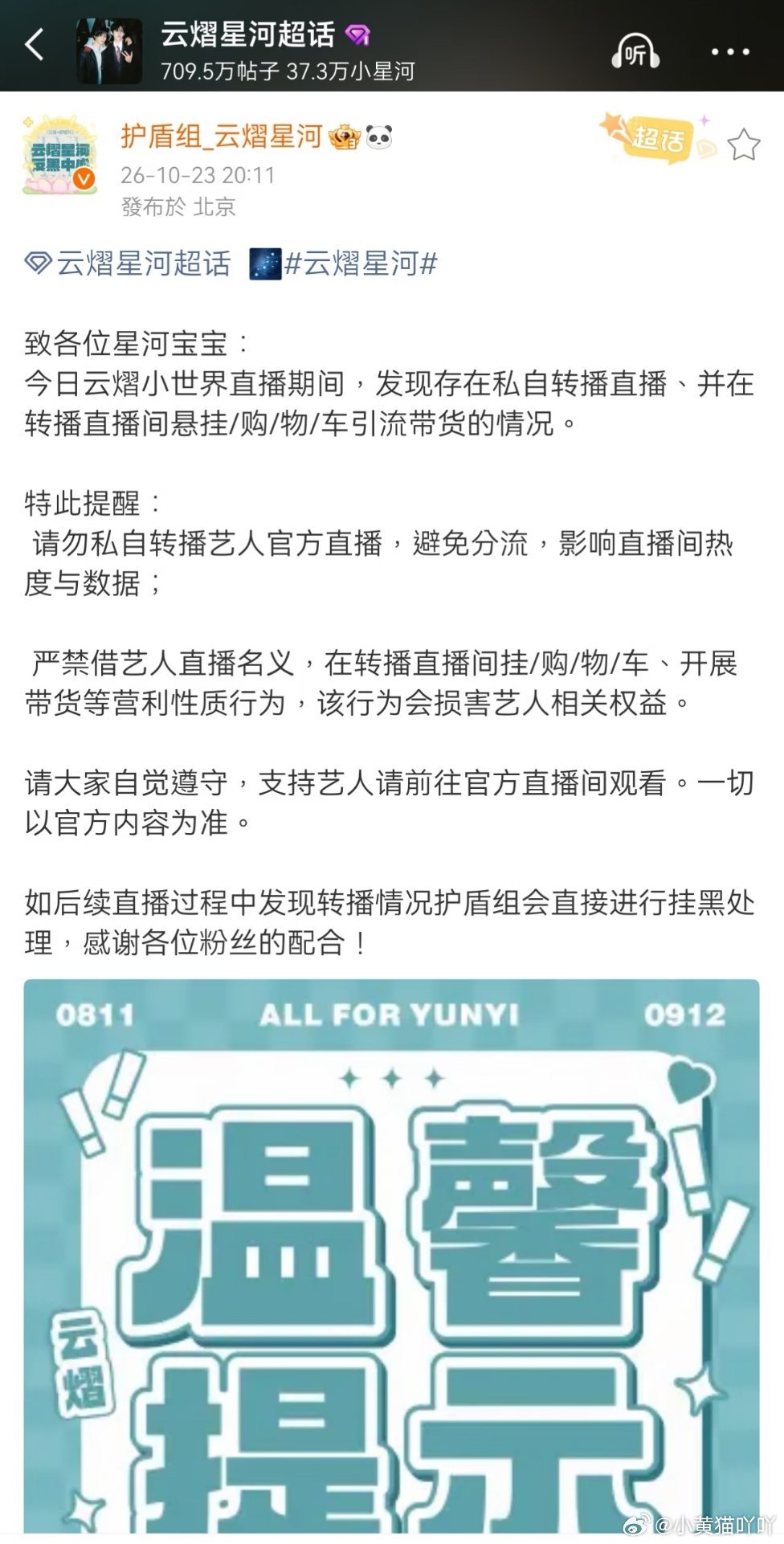 私自盗转播直播、借转播带货，会影响艺人的商业评估：品牌方考察商务价值很看重直播的