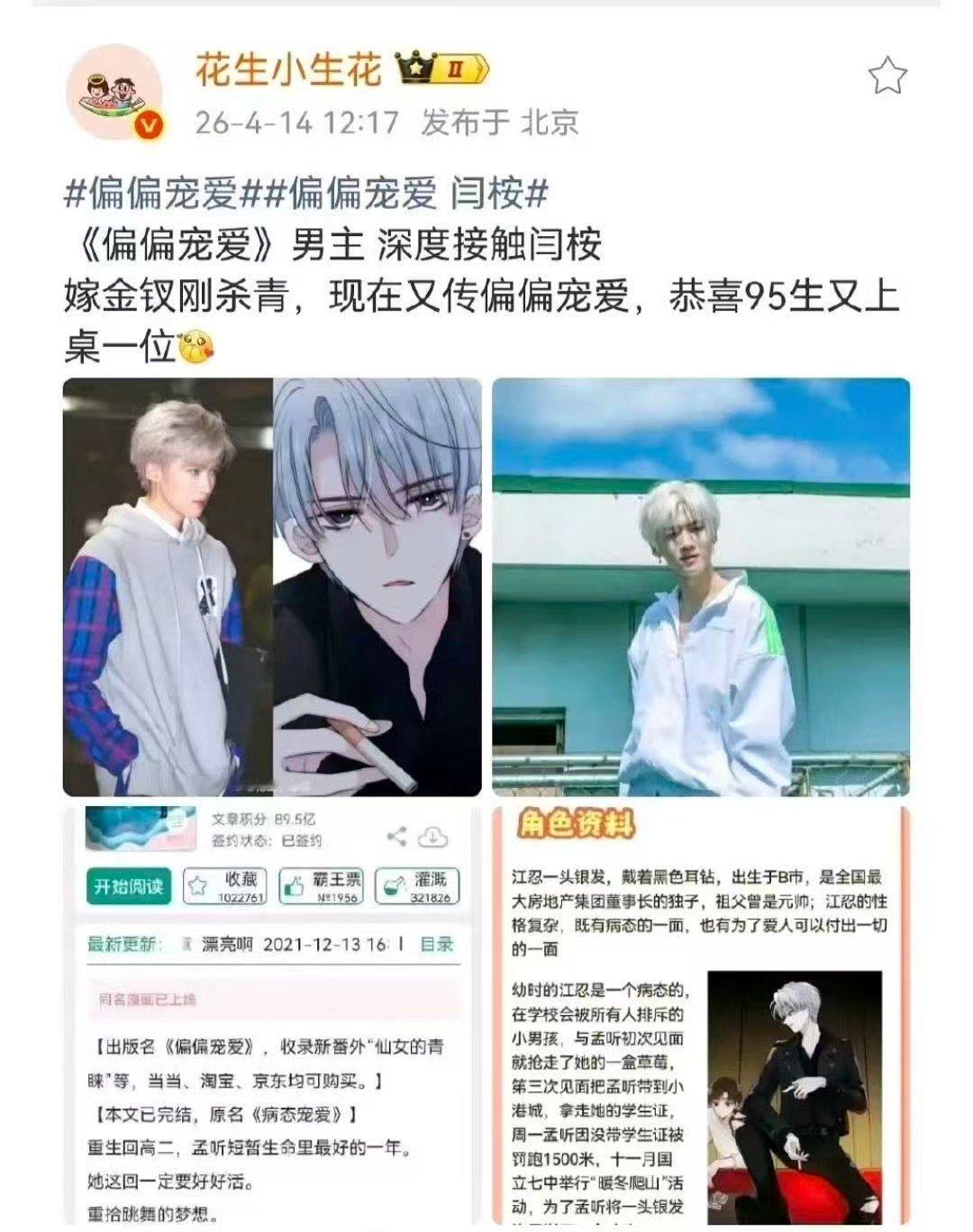 偏偏宠爱男主人选偏偏宠爱男主偏偏宠爱男主人选一直在变，陈飞宇 侯明昊 闫桉……到