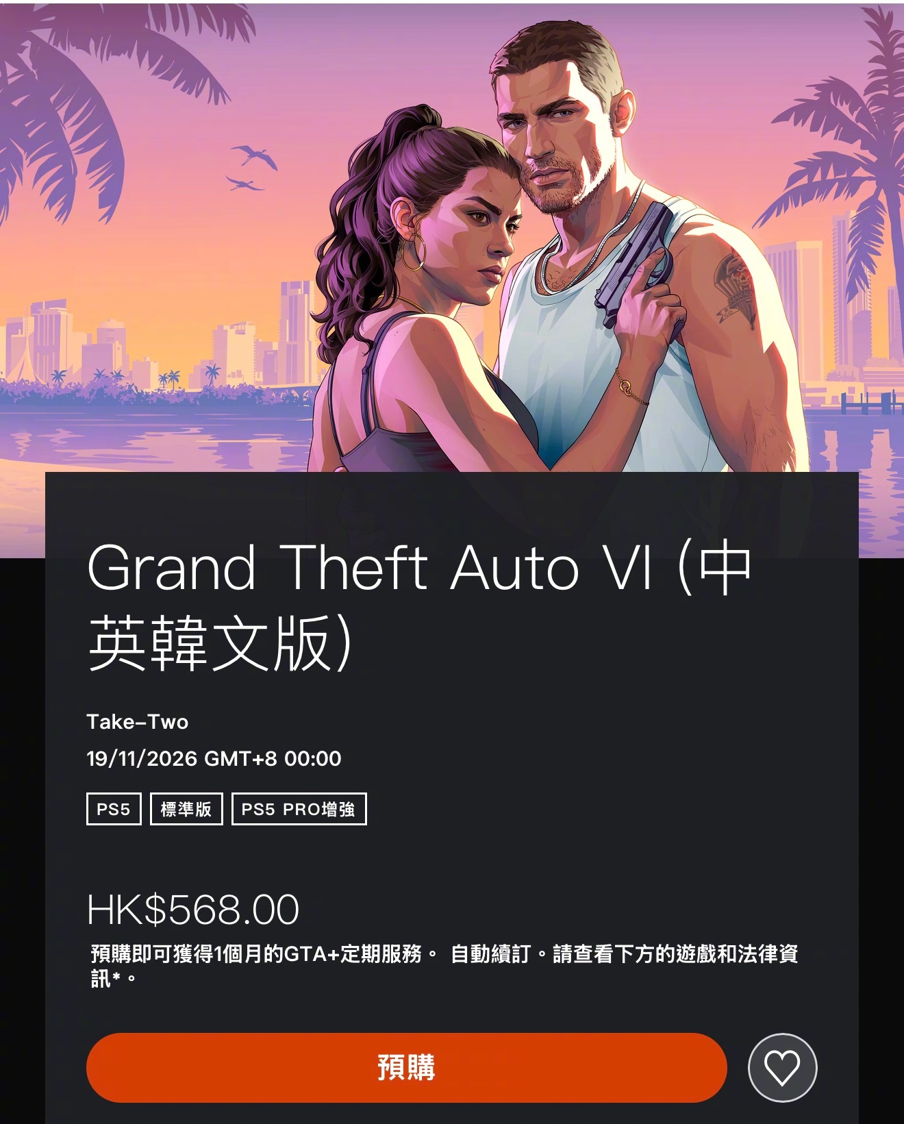 GTA6售价备受期待的GTA6港版预购售价出炉！你预购了吗？！标准版568港币（
