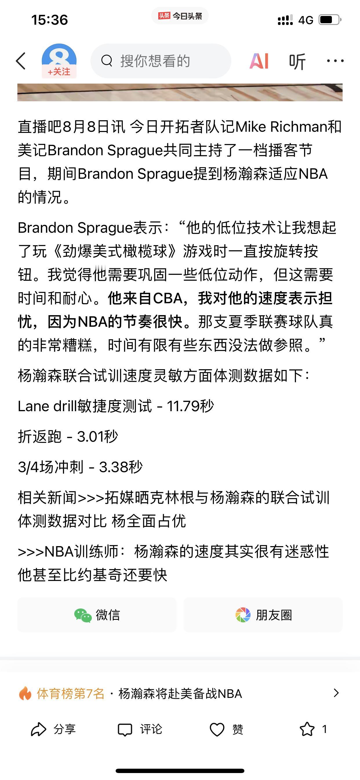 咱们CBA这是被别人点名说瞧不起了😂

因为美国的某篮球媒体人表示担心杨翰森的