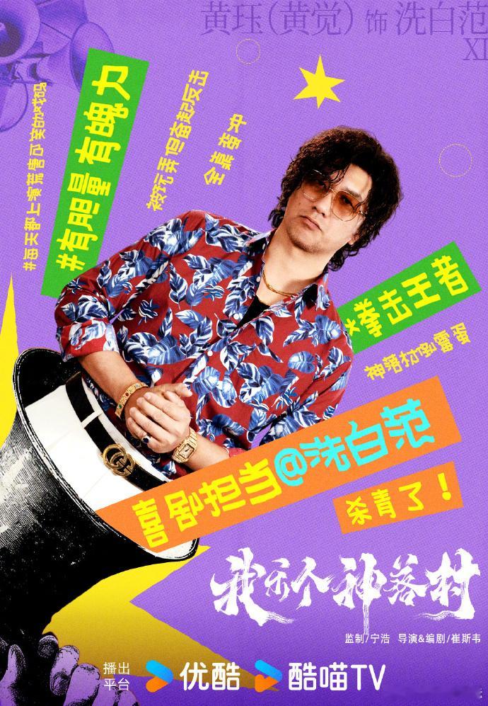 这还是我认识的皮筋猴吗这还是我认识的平津侯吗我严重怀疑《我乐个神落村》的服化道是