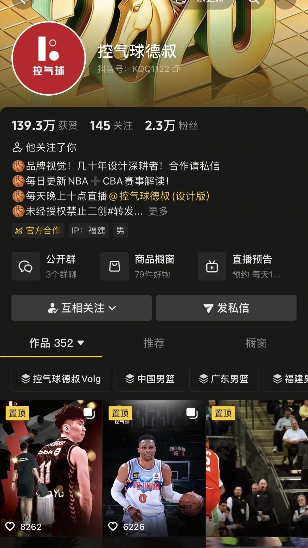 CBA球迷集合啦福建男篮广东男篮 山西男篮 辽宁男篮