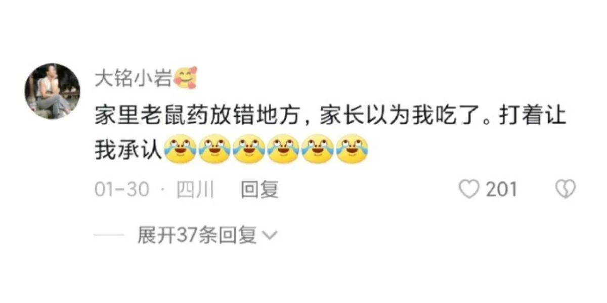 哈哈哈哈，老鼠药那个太吓人了，家长肯定吓死了[笑哭]