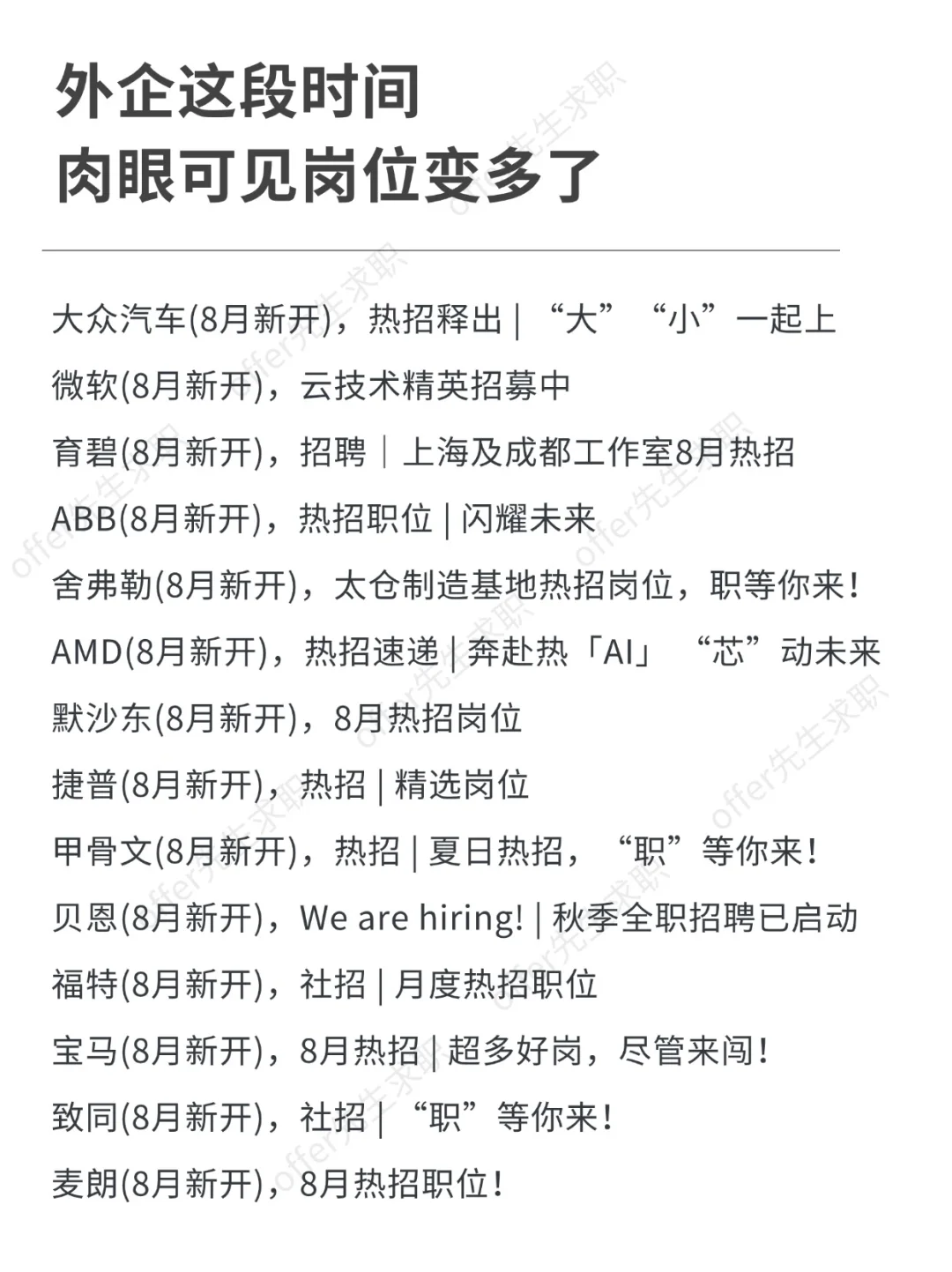 外企这段时间肉眼可见岗位变多了