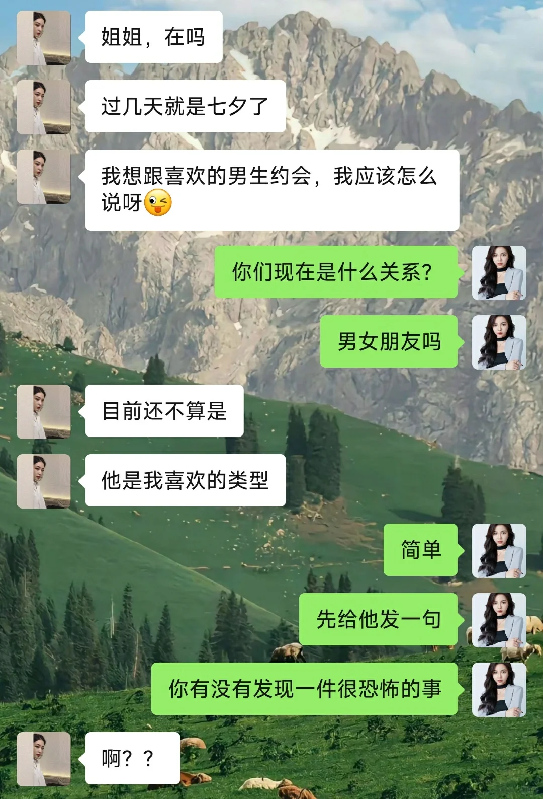 七夕快到了，和喜欢的男生如何开撩？