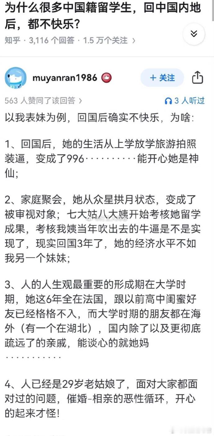 留学生回国后为什么不快乐 ​ ​​​