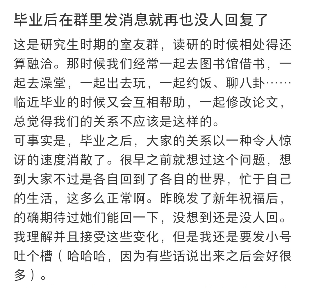 毕业后在群里发消息没人回了 