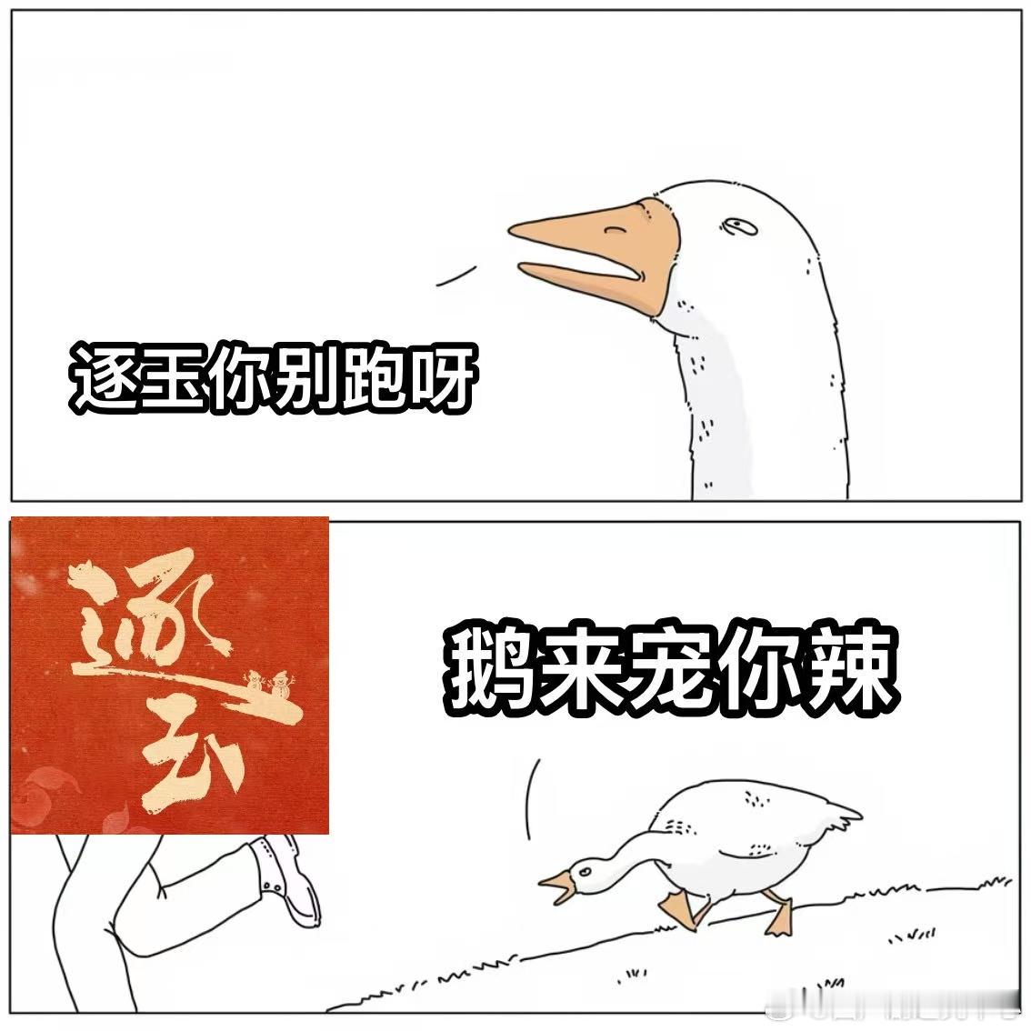 逐玉把鹅的爆剧班底全搞来了 谁被《逐玉》的幕后阵容惊到！曾庆杰执导 + 易晓雅妆