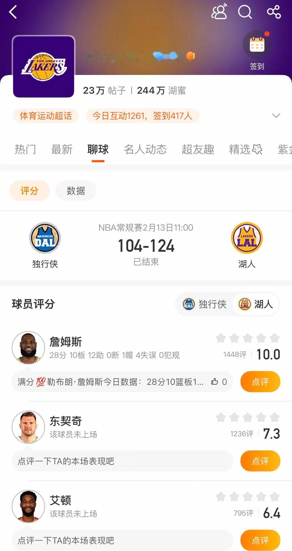 湖人战胜独行侠 湖人124-104战胜独行侠。詹姆斯拿到28分10篮板12助攻三