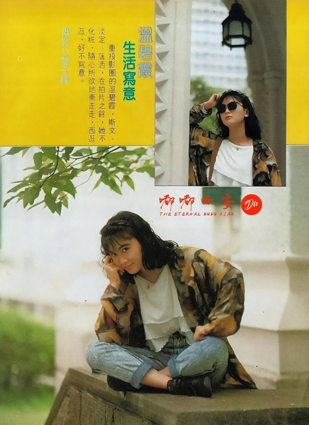 20岁的温碧霞也有假小子一面