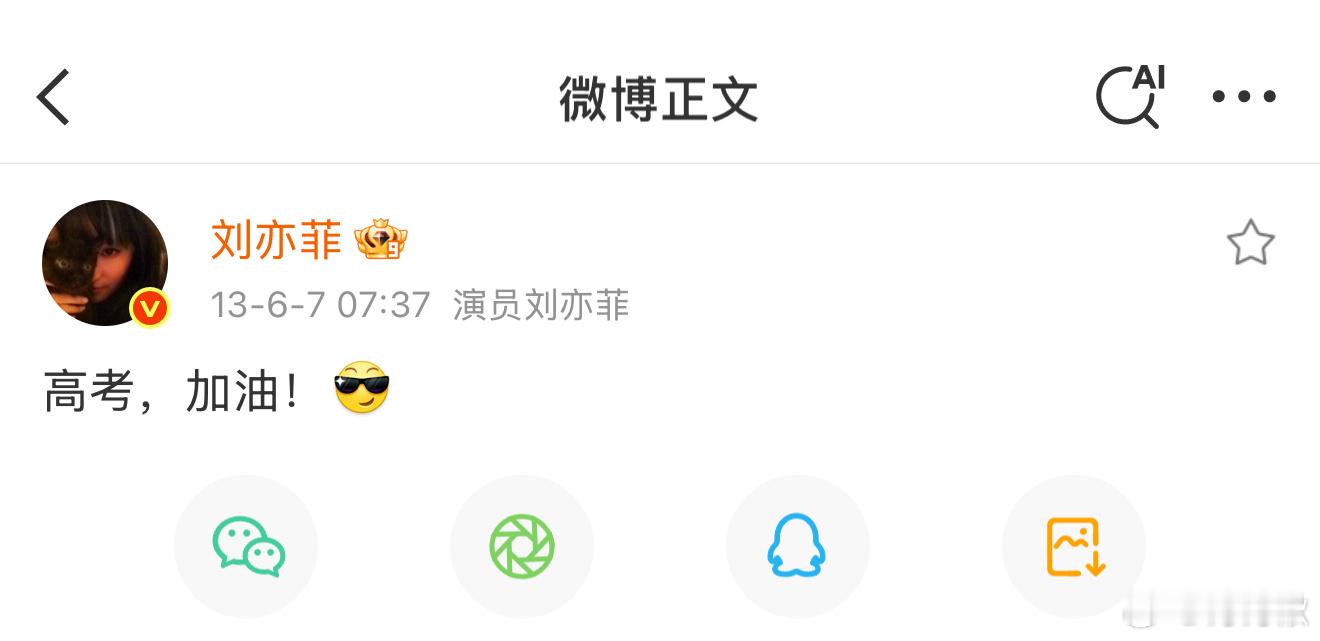 明天就高考了啊！ ​​​