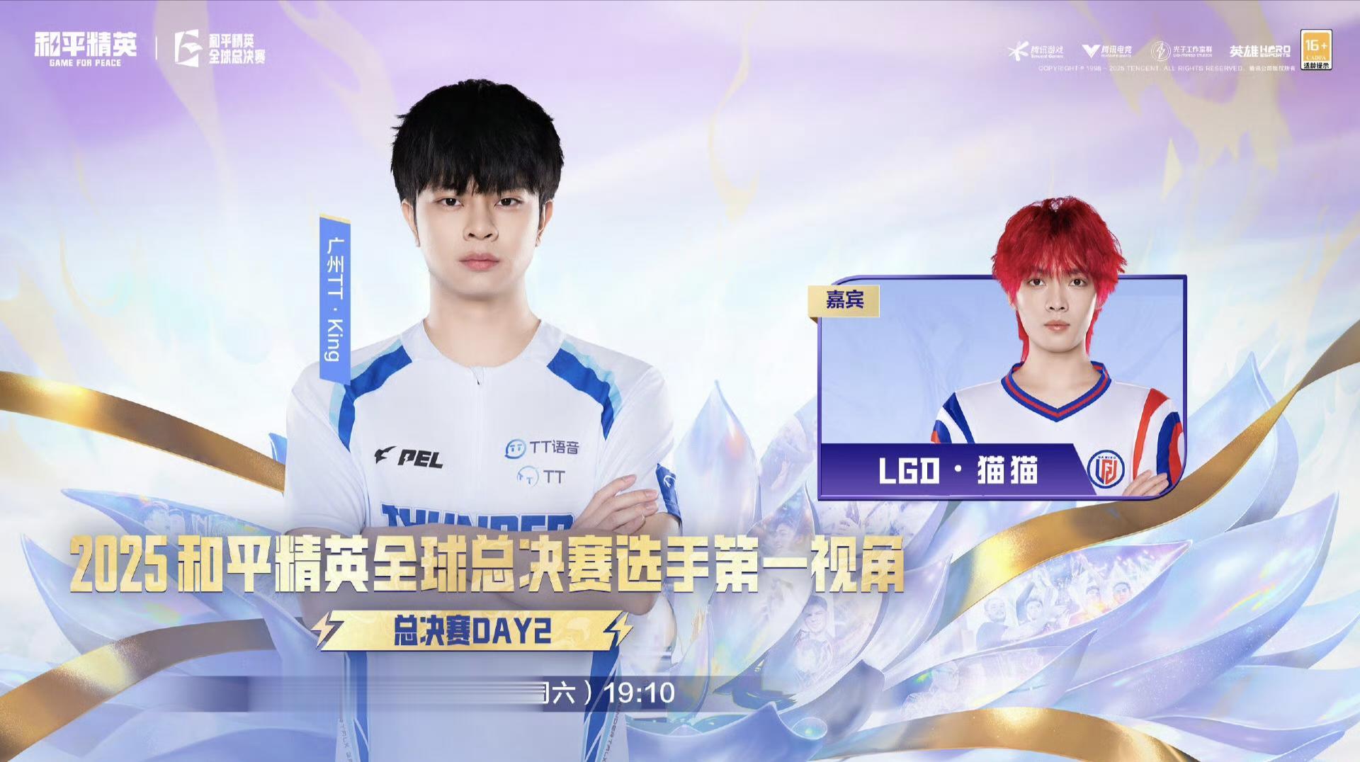 2025PMGC决赛Day2选手第一视角：TT-King（嘉宾LGD-猫猫）