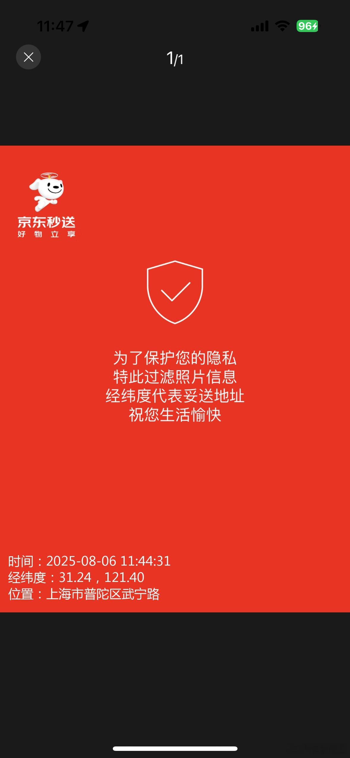 哈哈群里看到京东送外卖真高端。保护用户隐私，现在好了外卖都找不到了！现在泄露隐私