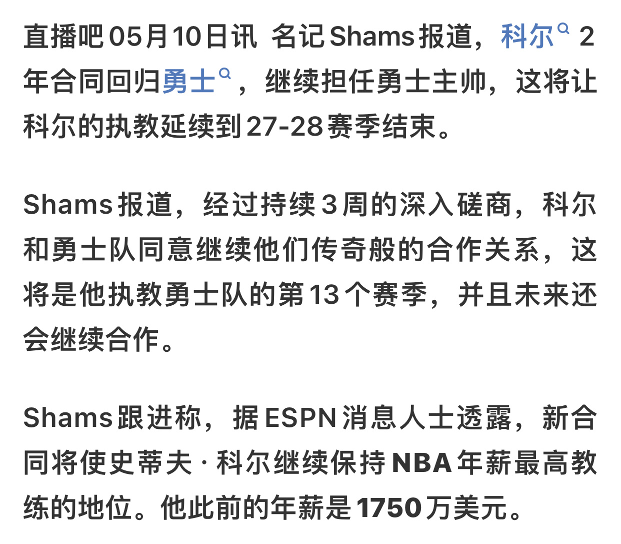 科尔续约了（2年合同），期待接下去的选秀抽签以及休赛期的补强情况！