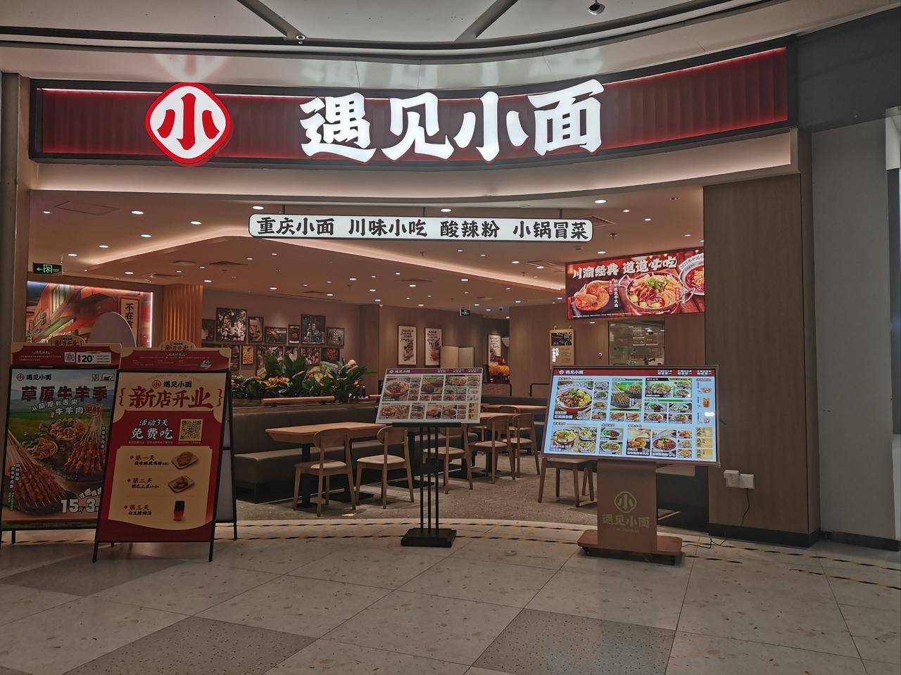 当“遇见小面”遇见“渝见小面”时。两家相似的面馆，为了商标权展开一场官司对簿，最