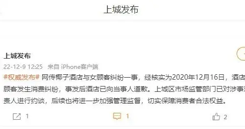 没底线！一酒店称女子房内…官方回应