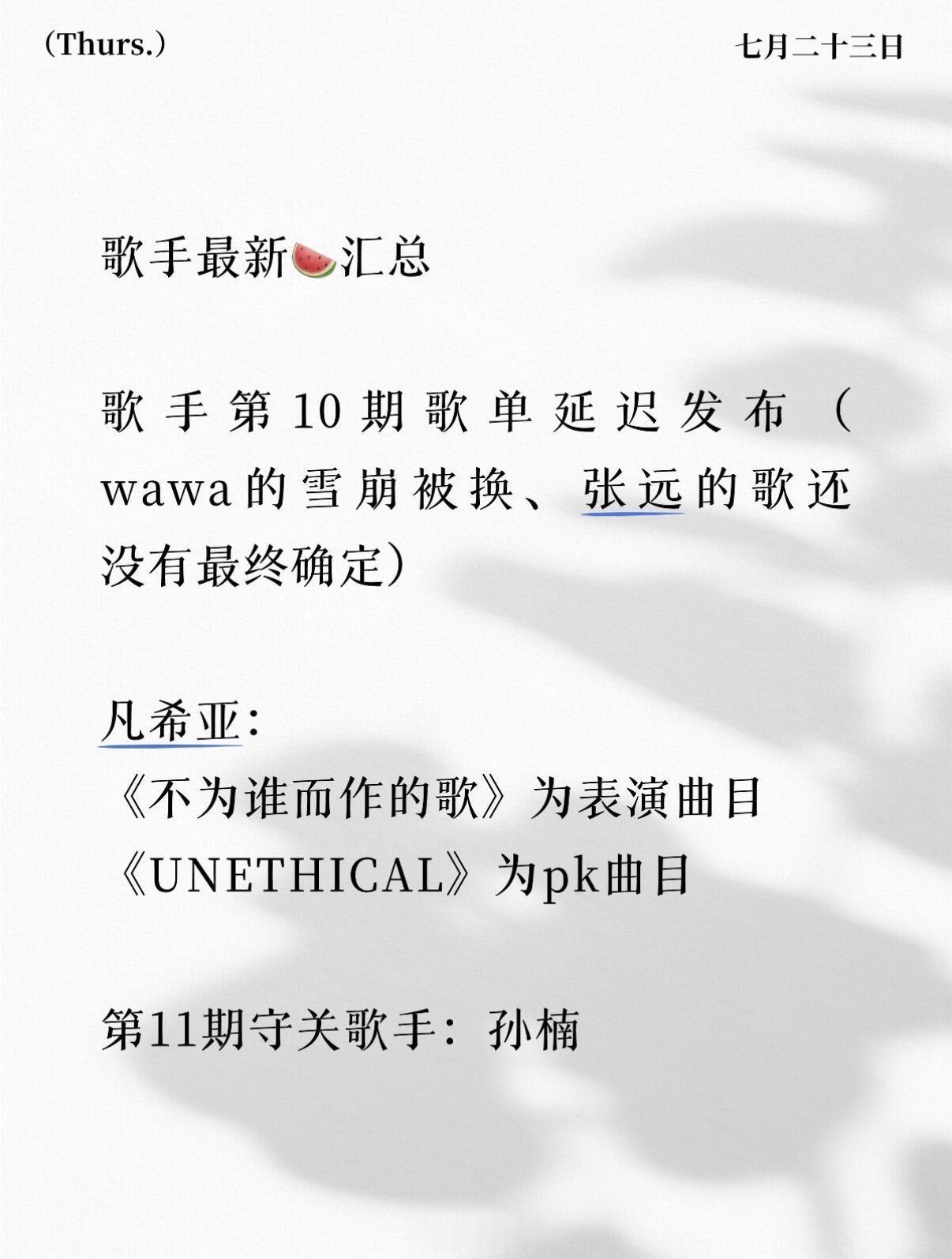 歌手周四了还换歌 歌手来得及熟悉歌曲吗歌手‖ 