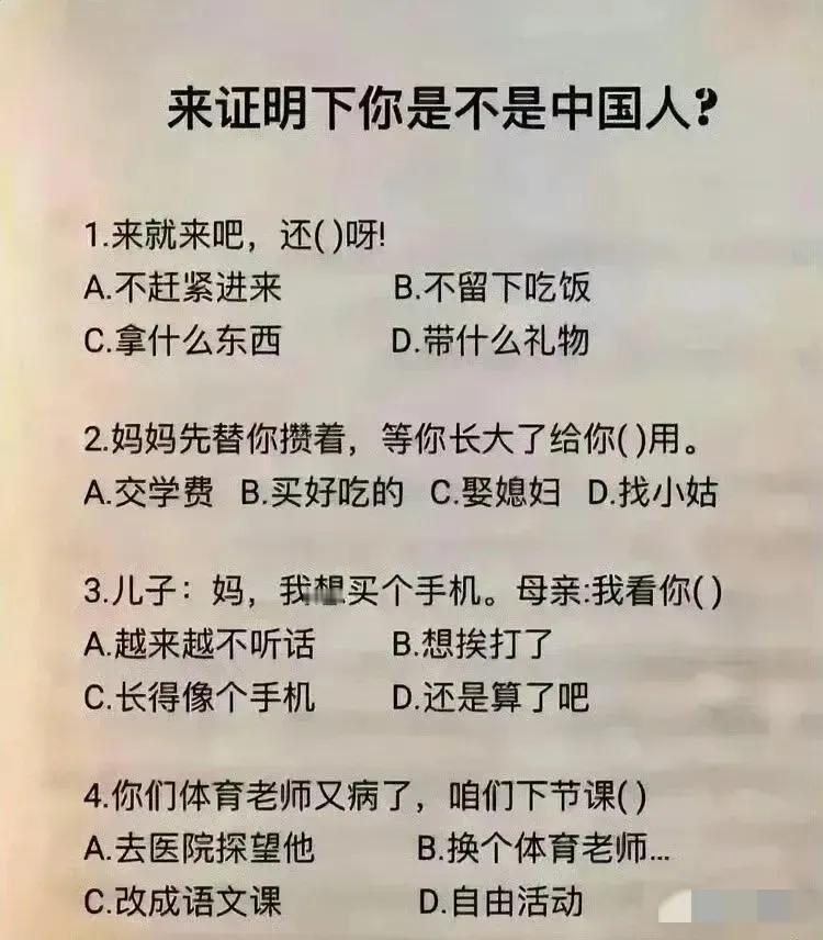 来选一选，证明你是中国人