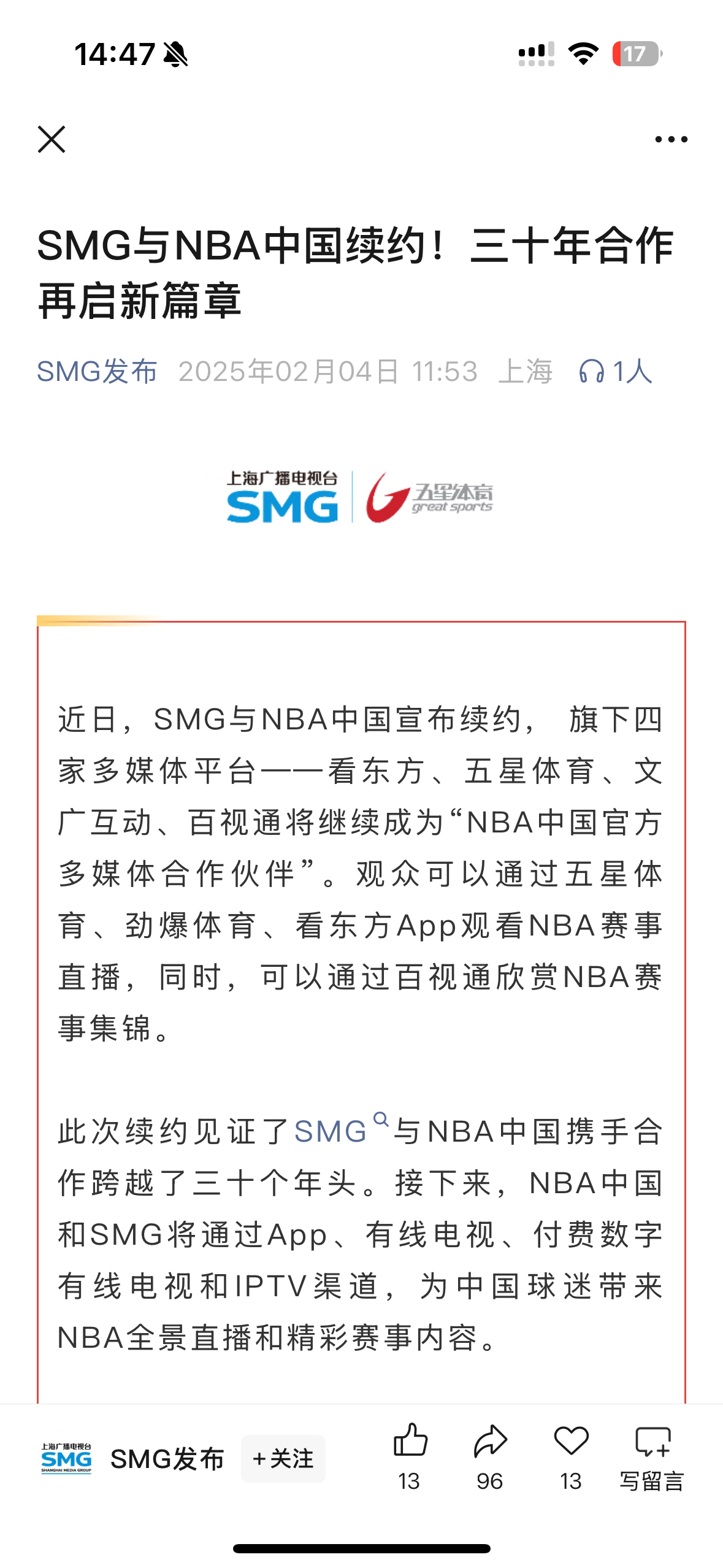 SMG与NBA续约！ 