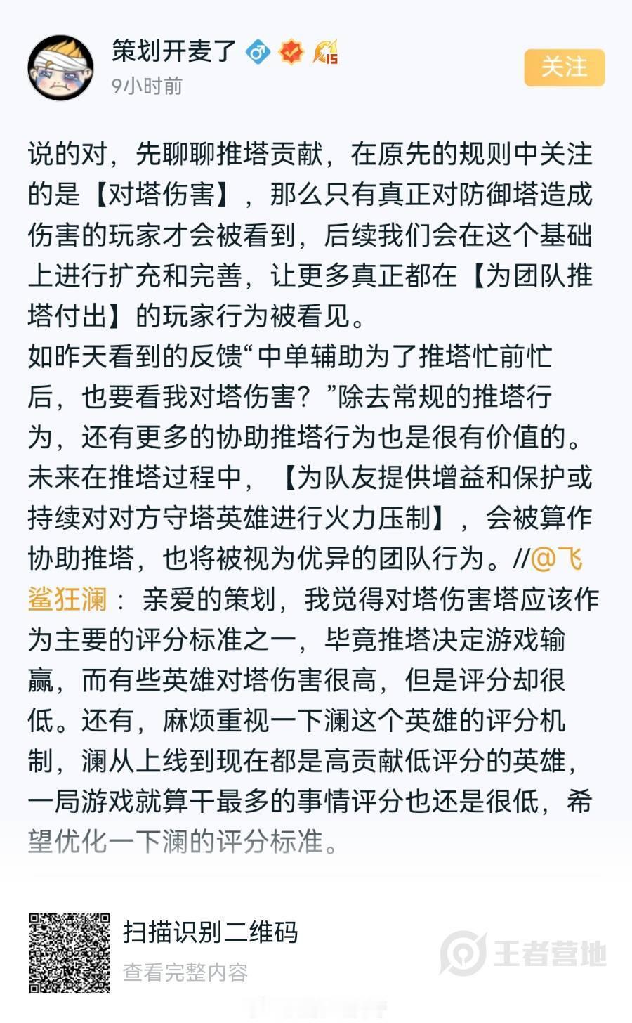 #王者评分机制优化省流版##王者策划在线听劝##夏日畅想季#📢今日策划开麦了！