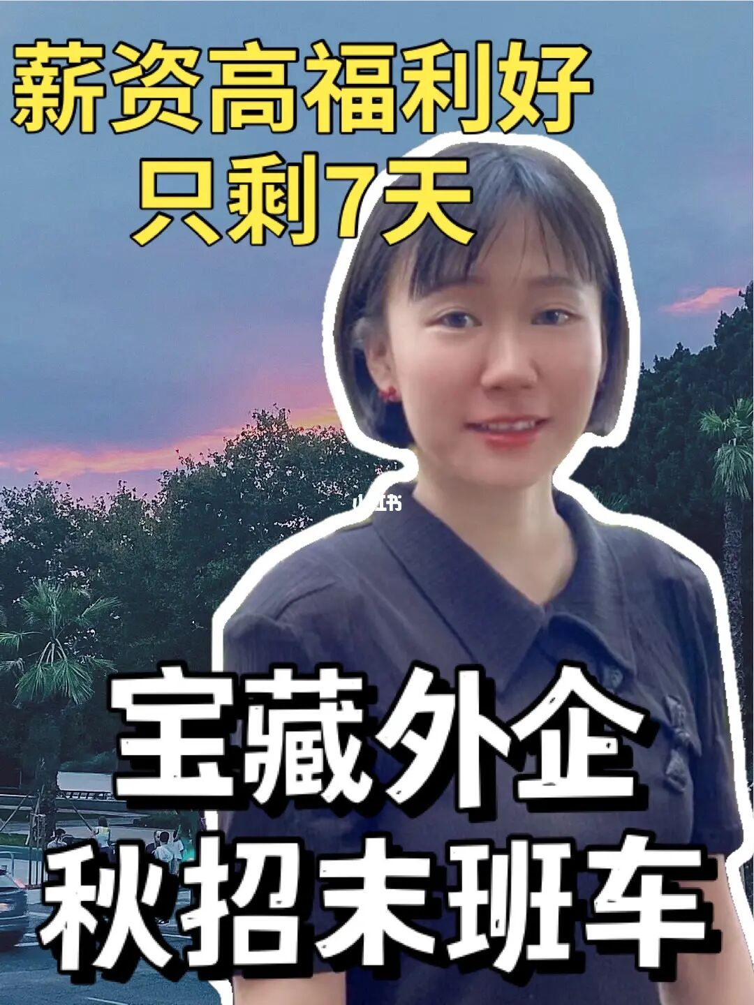 推荐几家薪资高福利好的宝藏外企
