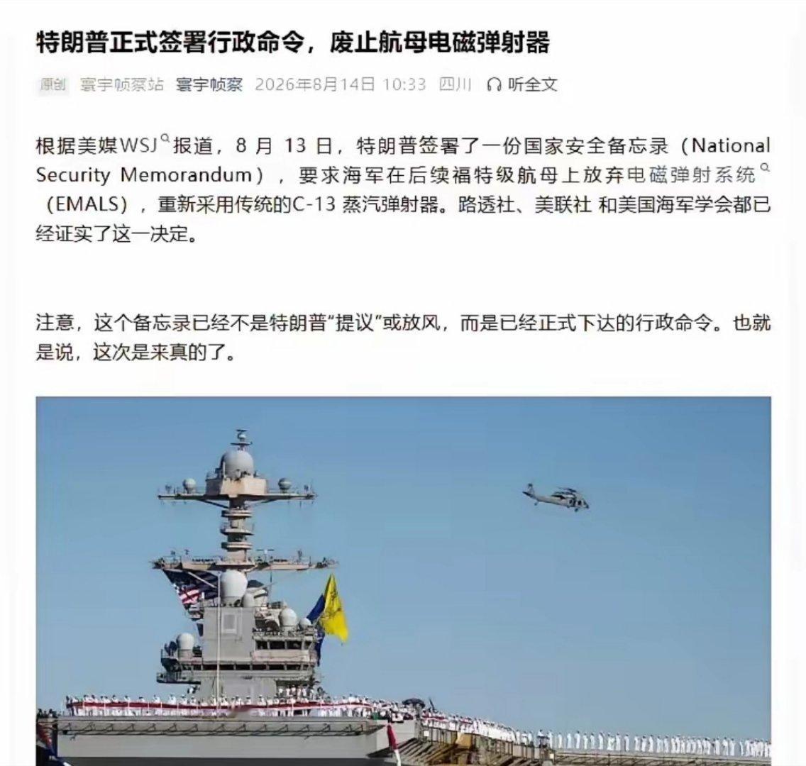 坚持了快20年，说明真的坚持不下去了，美国的航母电磁弹射项目彻底停止。 