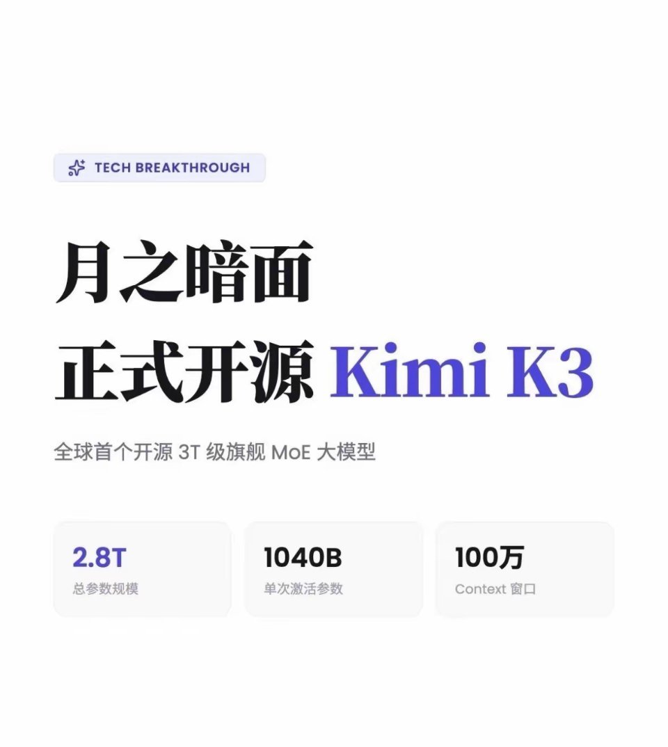 今天领导问我，kimi k3 开源了，我们公司能不能部署一下，本地部署一套要多少