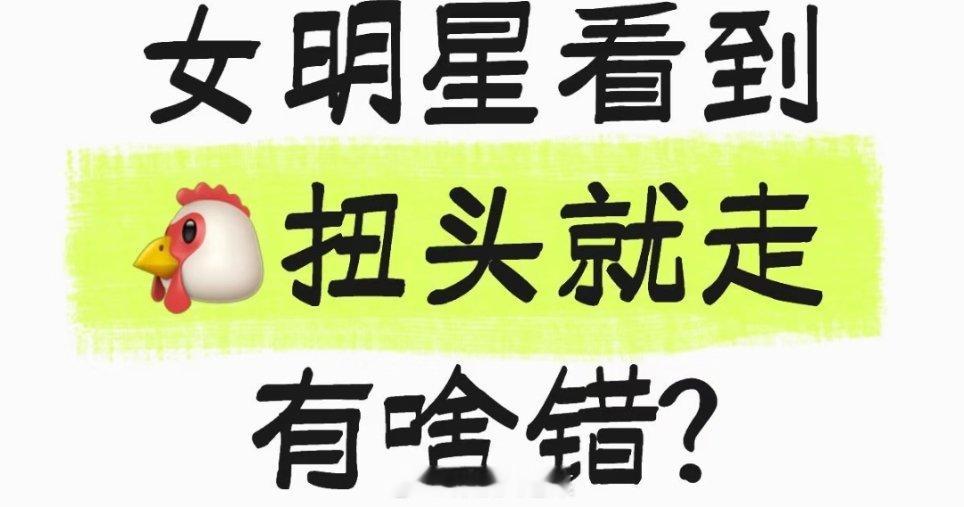 为洁身自好的女明星点赞。。