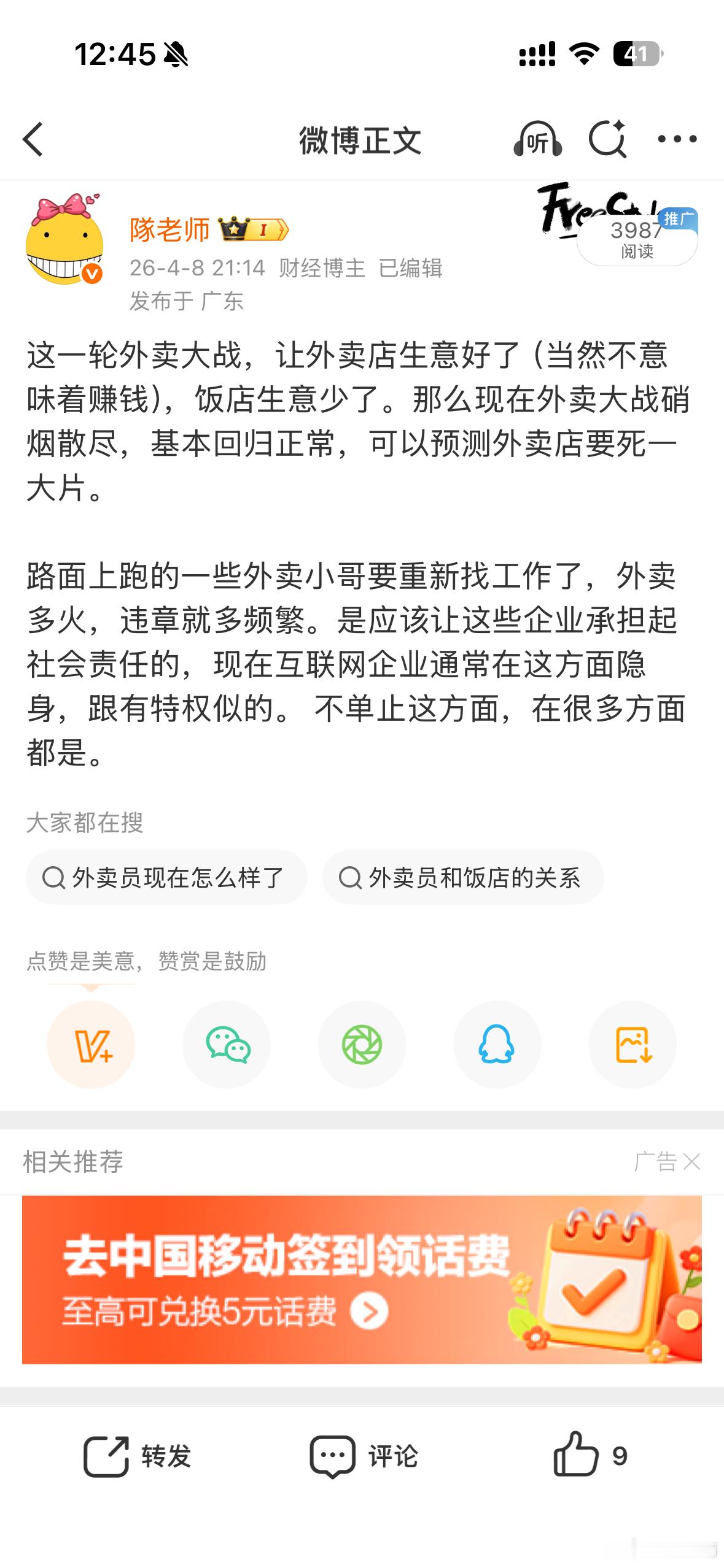 外卖大战后1600万骑手过剩预料之中 