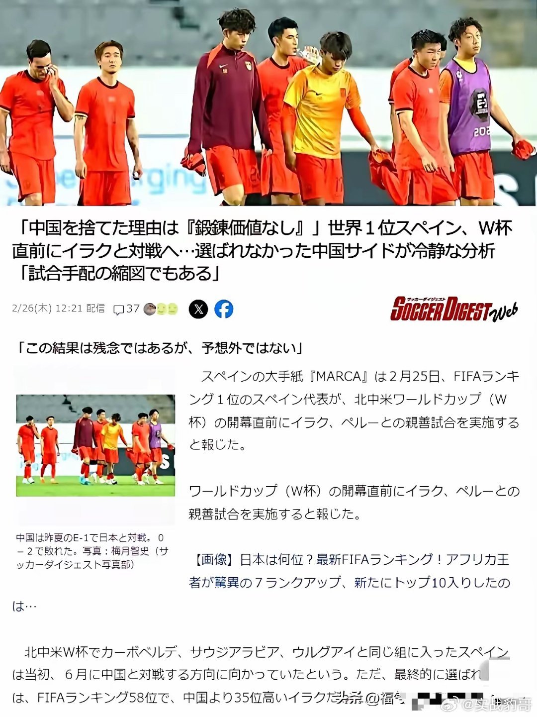 西班牙《马卡报》在2月25日已发布消息称 ：西班牙队已确认取消原定于6月4日与中