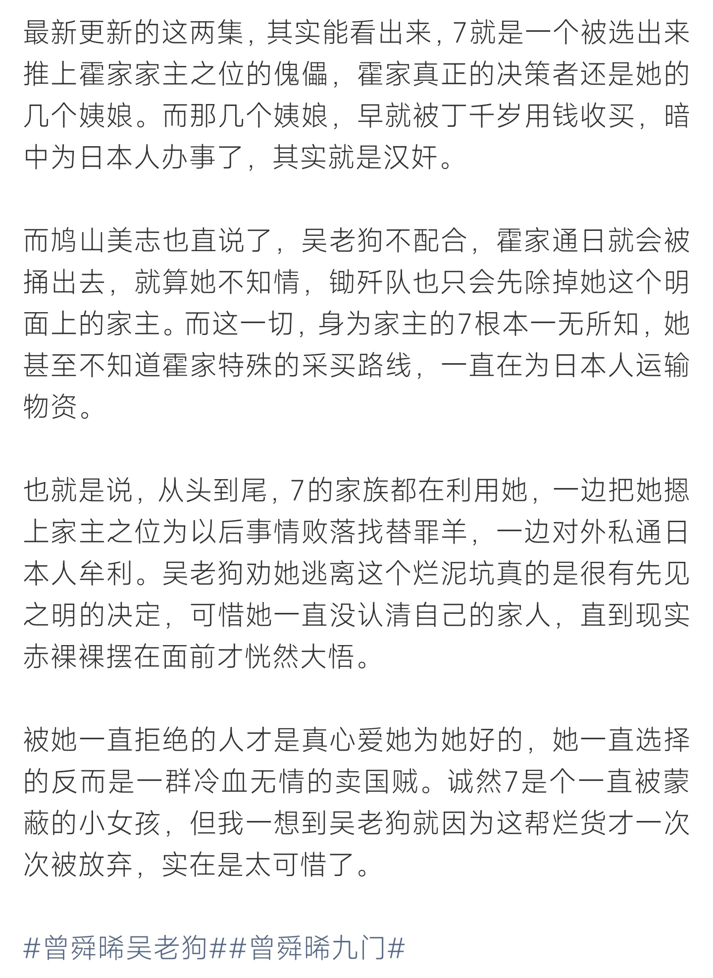 霍仙姑 傀儡霍家众人私通日方牟利，将霍仙姑当作傀儡，真心待她的吴老狗屡屡被辜负 