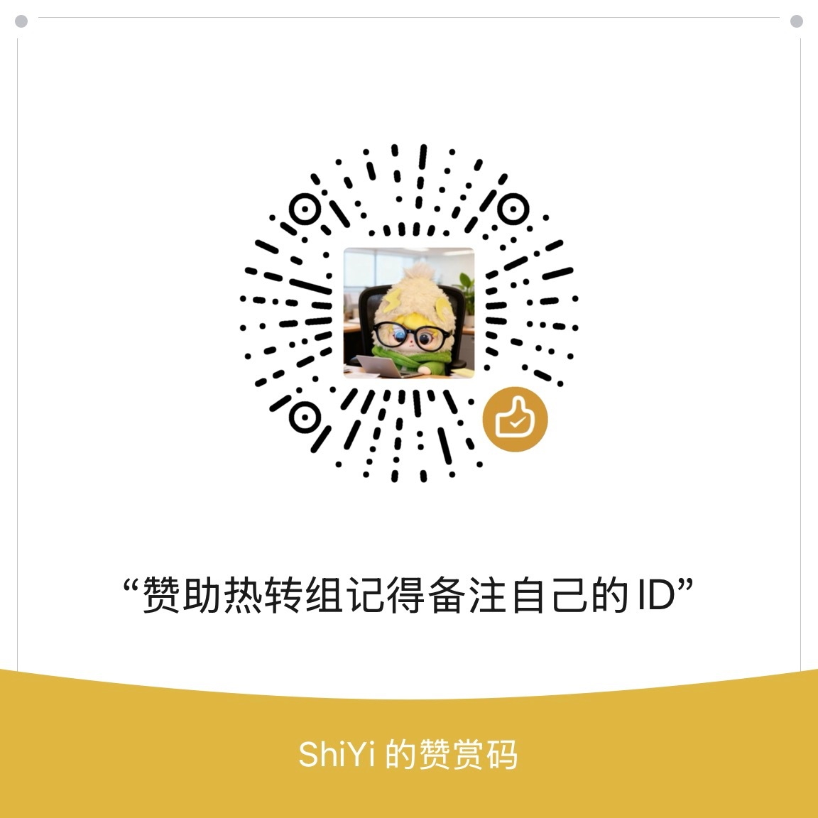 想给热转组支持的可以来了！我会转交给热转组的 