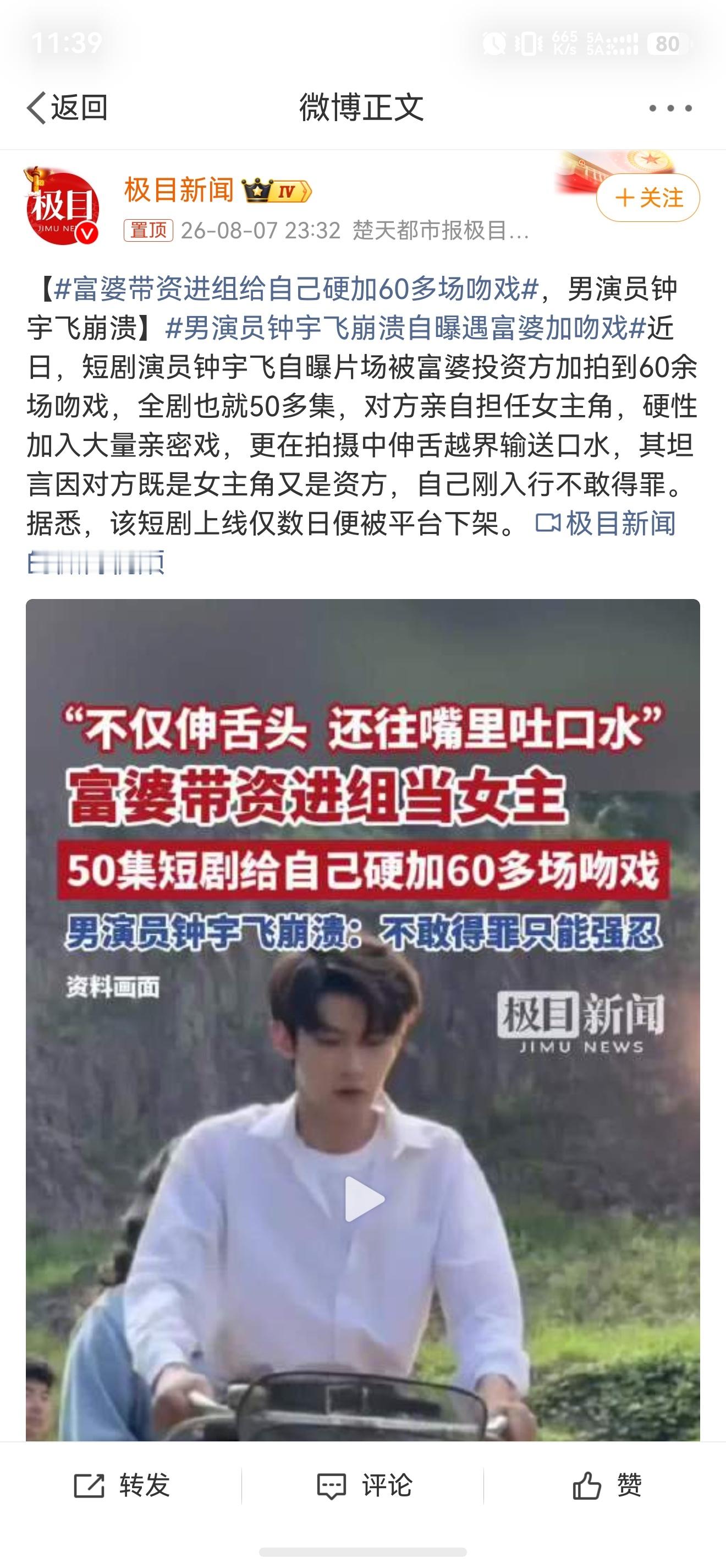 富婆带资进组给自己硬加60多场吻戏竟然真有这样的，果然富姐的生活咱看不懂。 刚才