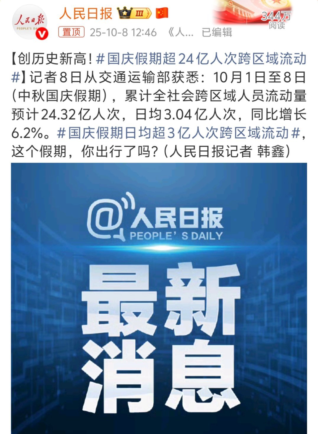 国庆假期超24亿人次跨区域流动以前感觉是旅游多，但现在感觉更多人是选择回家了，毕