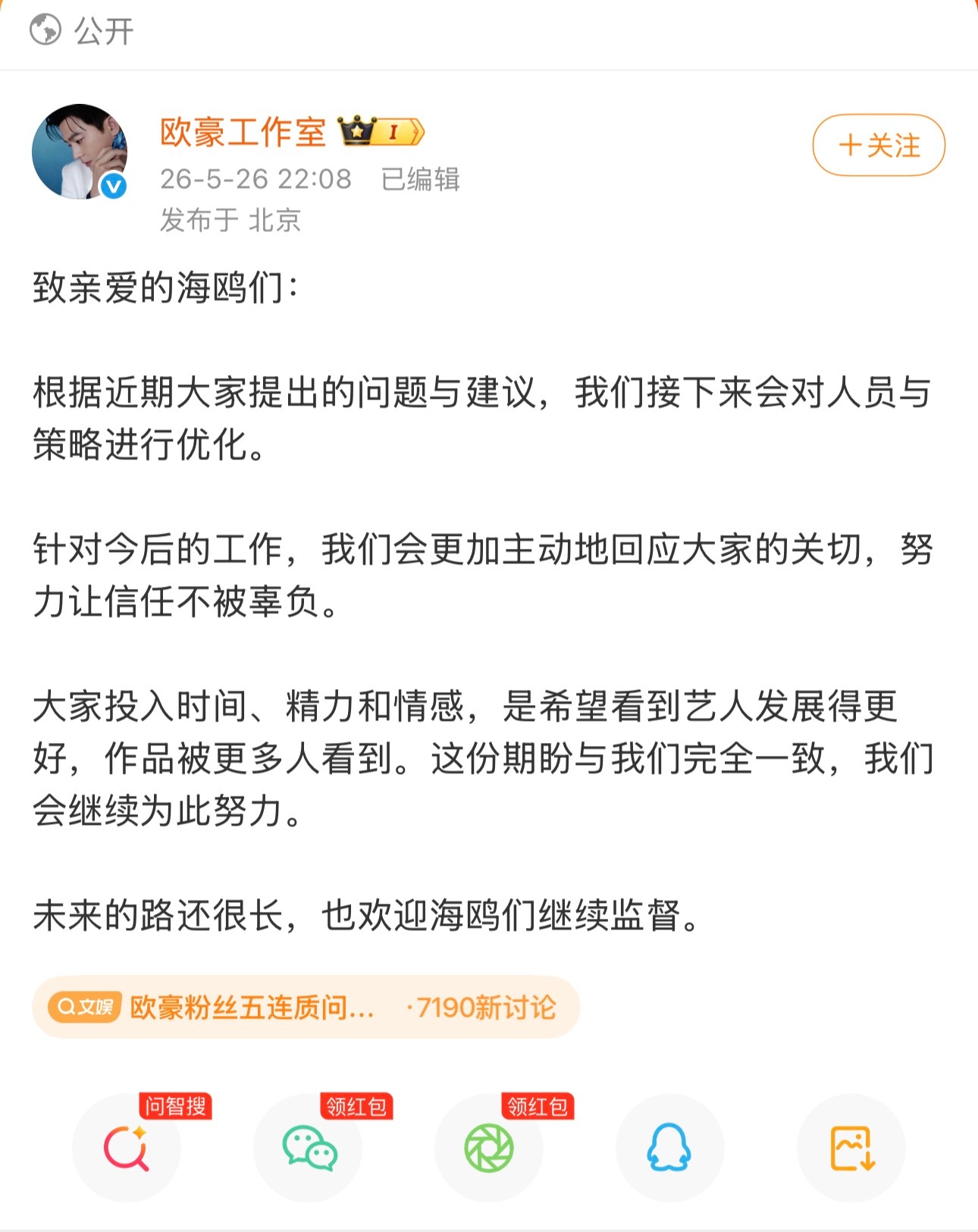 昨天欧豪粉丝五连质问工作室以后，工作室还回应了... 
