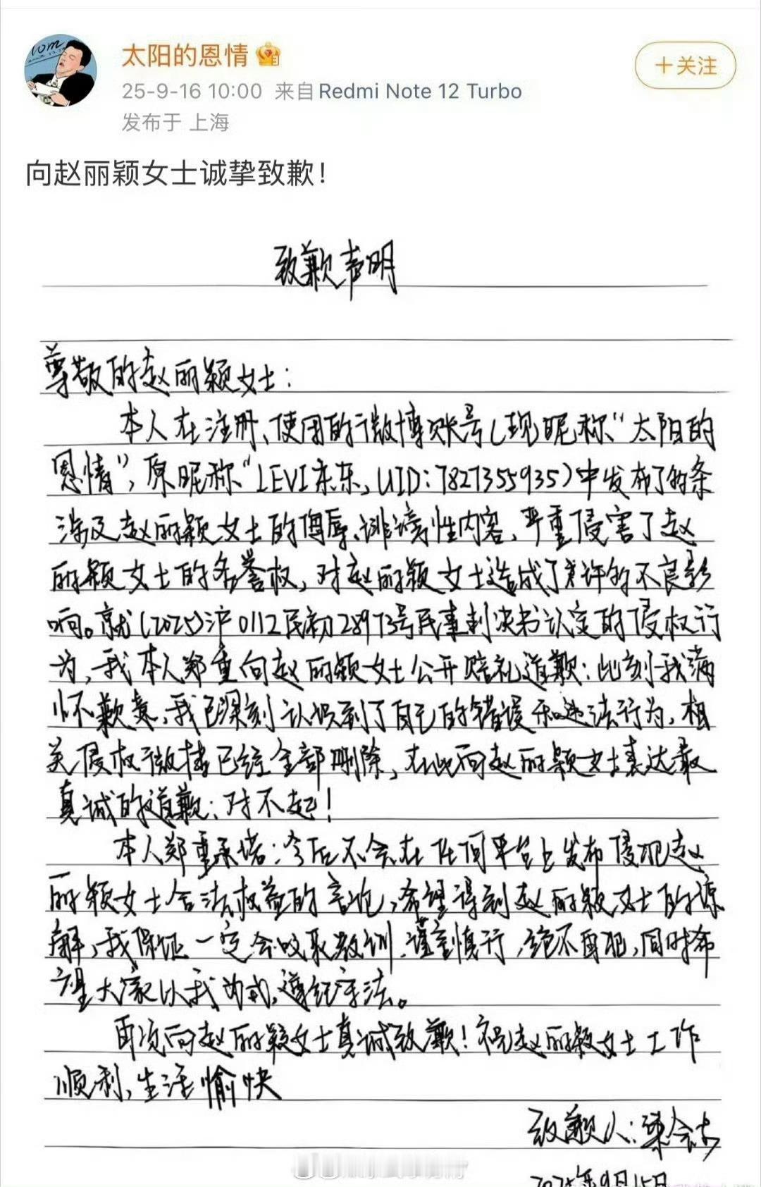 赵丽颖黑粉手写道歉信 ​​​