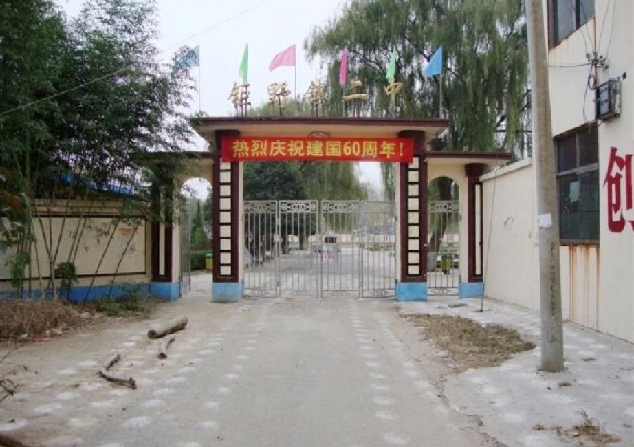 巨野县巨野镇二中（原新城中学）

2009年拍照