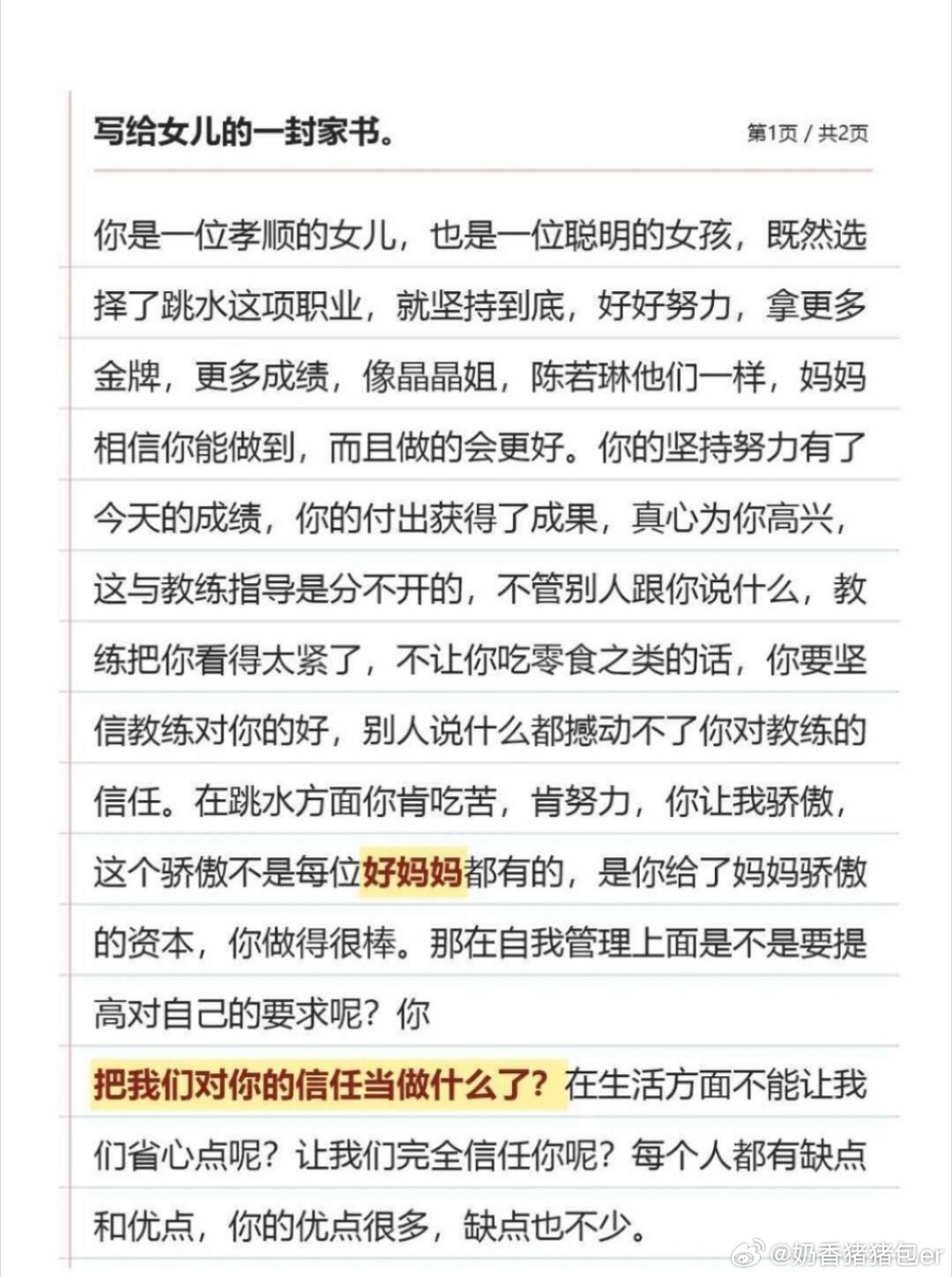 教练没有把家书给张家齐教练应该也知道一点吧，还好没给 ​​​