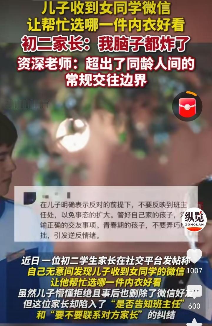 上初二的儿子突然收到女同学的微信，说让他帮忙选一件好看的内衣。我打开发来的图片一