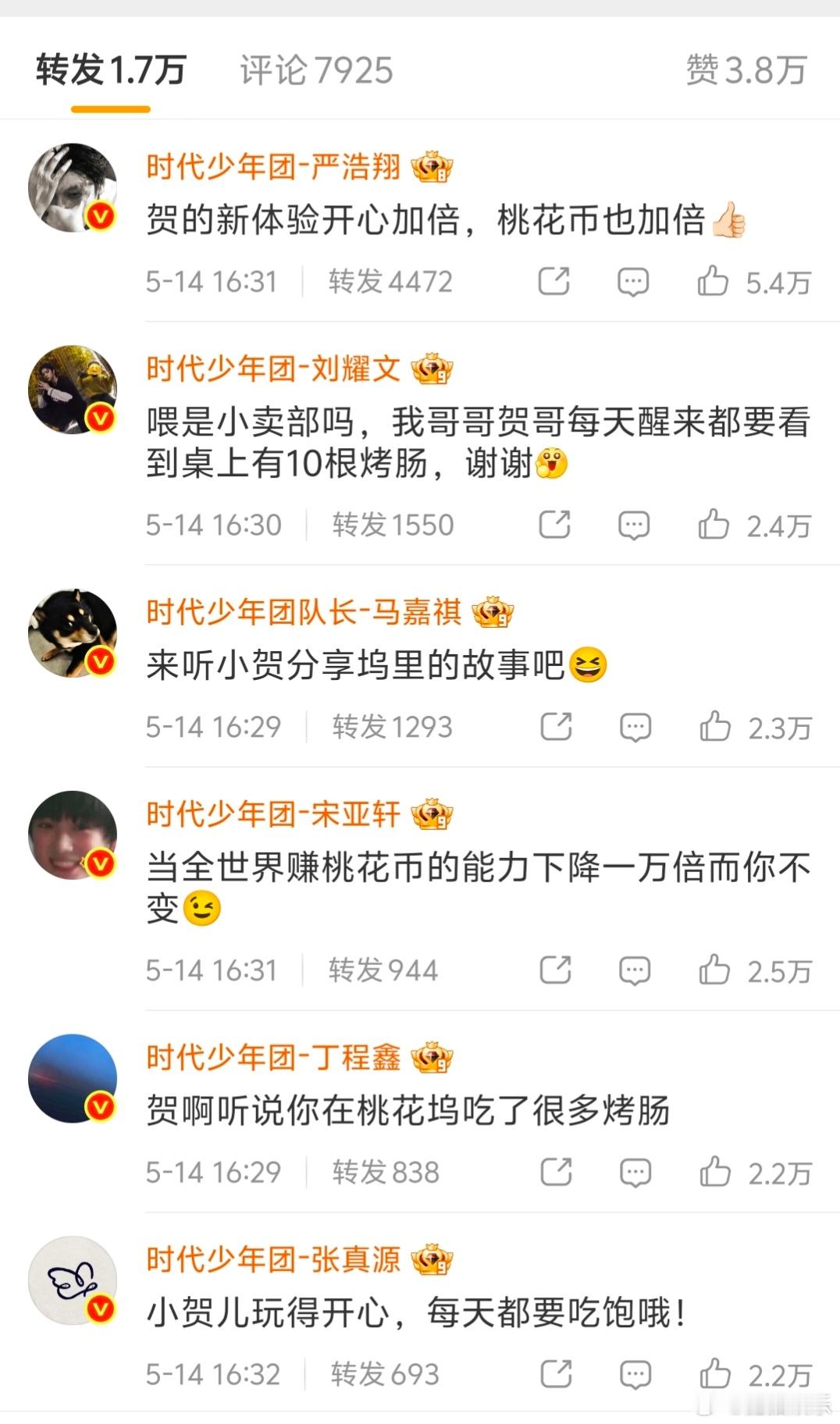 时代少年团全上线了时代少年团给贺峻霖综宣 时代少年团团魂上线了 