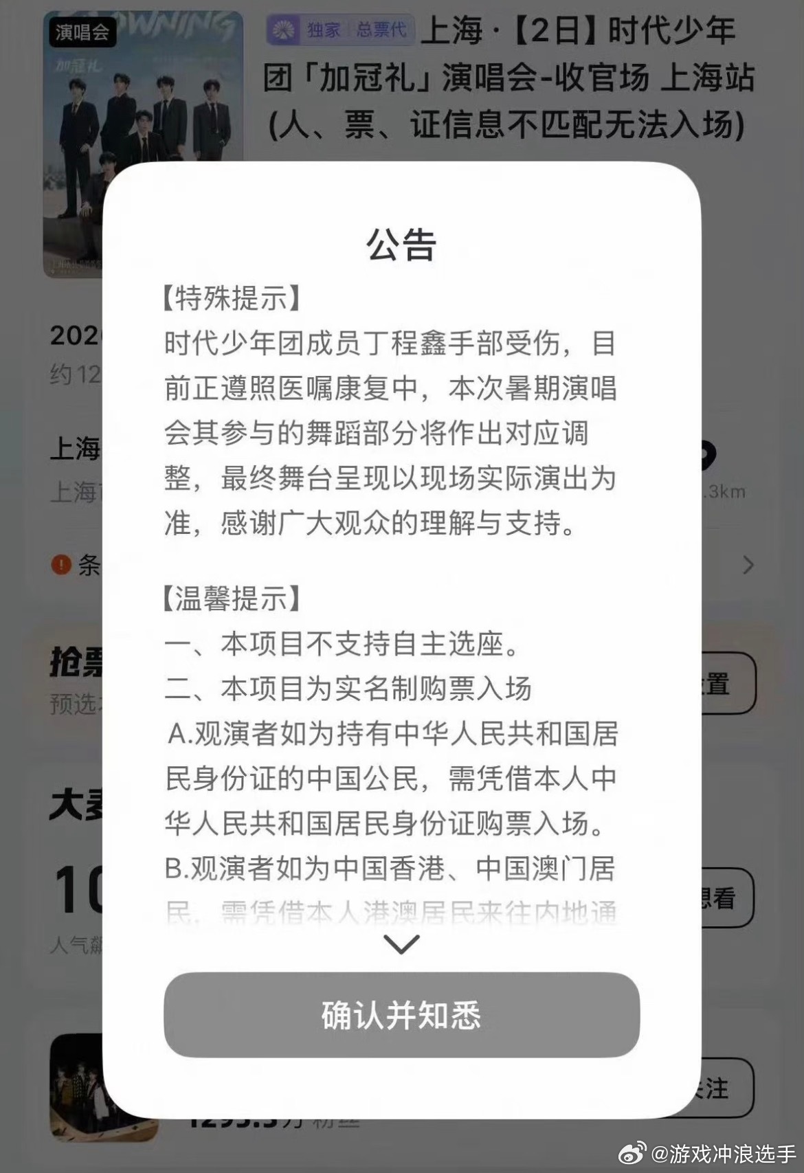 时代少年团公告 丁程鑫受伤我只想知道到底有多大改动，需要特别拿出来在抢票之前和天