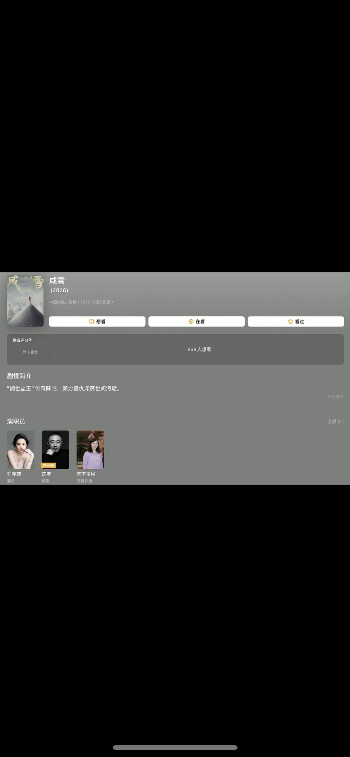 咸雪如果刘亦菲不要了的话，你觉得谁来演比较合适 ​​​