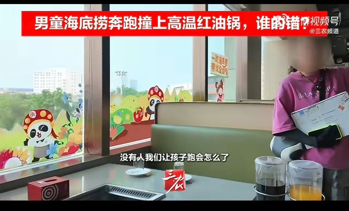 男童海底捞奔跑撞上高温红油锅这话说的真无语，这不是游乐场啊，按照现在的社会现实，
