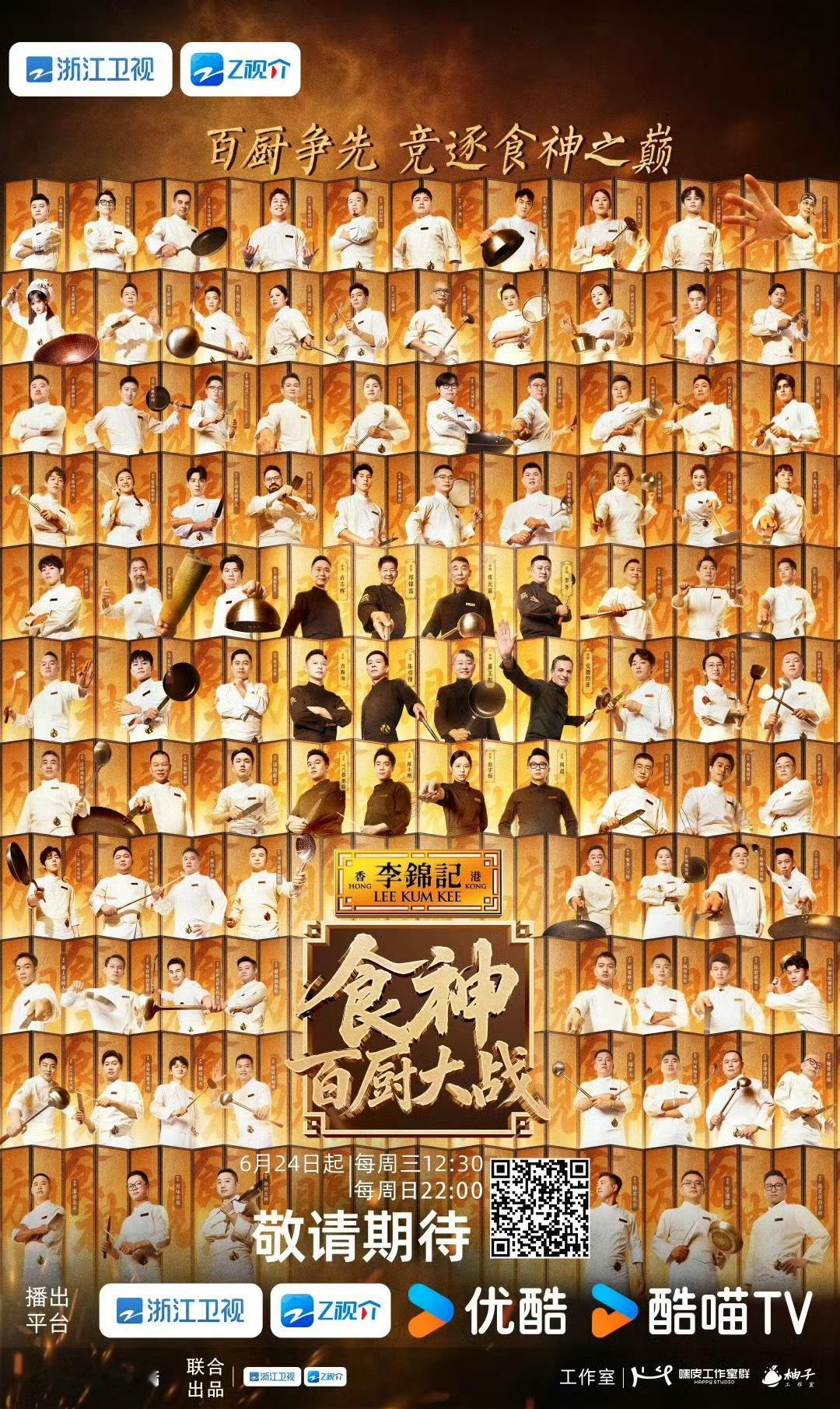 食神·百厨大战 